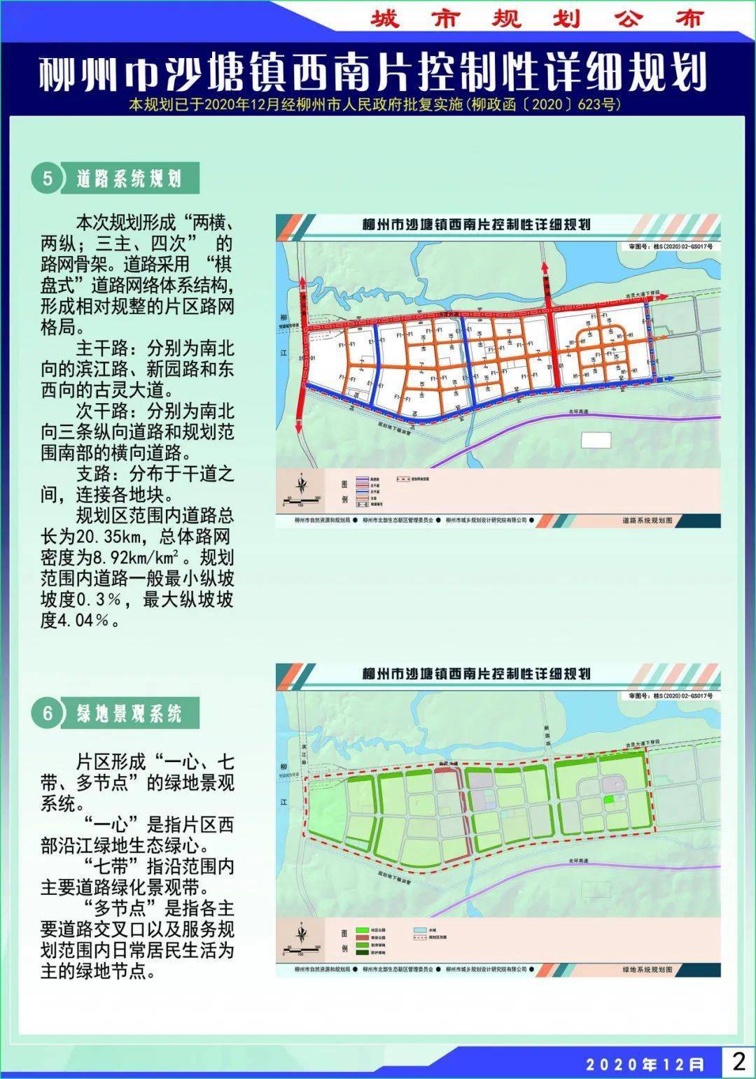 柳北新区规划进展与健康城市建设融合研究最新动态