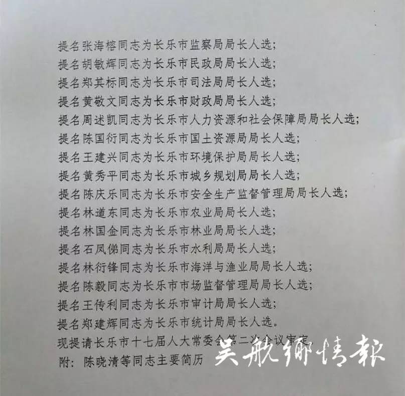 长乐市最新人事任免动态概览