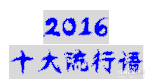 全球风靡的2016最新奇葩流行语席卷而来