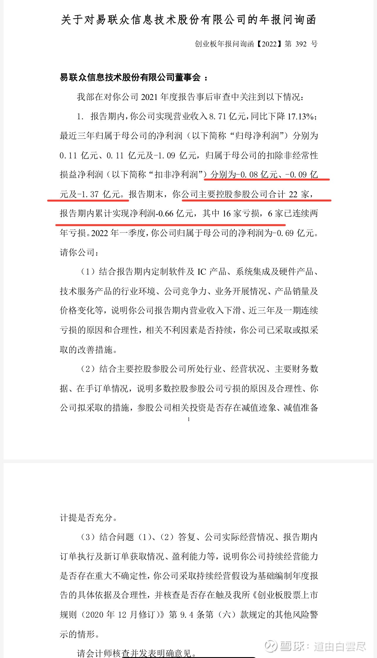 易联众最新消息全面解析