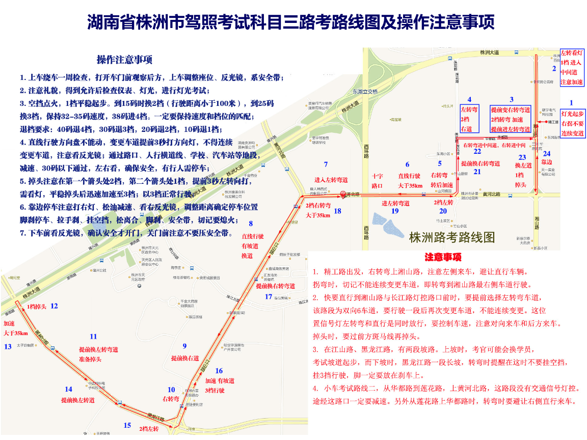 株洲科目三最新地图详解及考试攻略