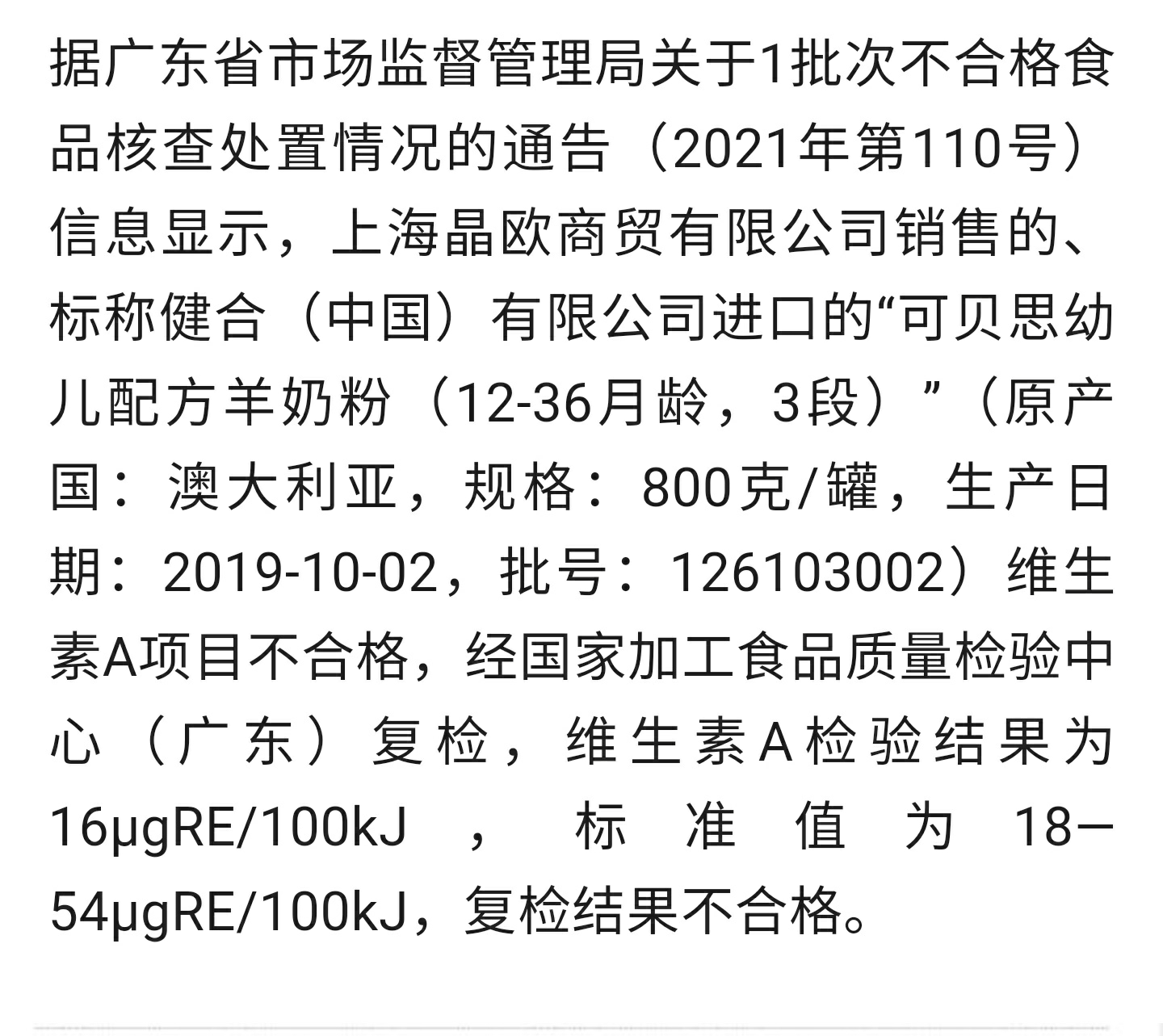 优能佳奶粉事件，品质与信誉的双重挑战