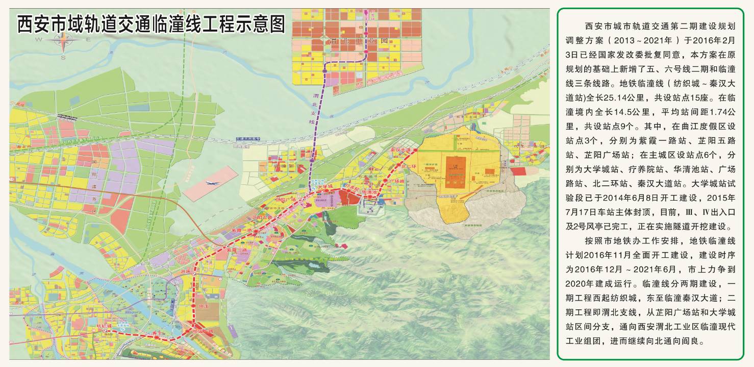 临潼地铁建设进展顺利，未来展望引人期待，最新消息汇总