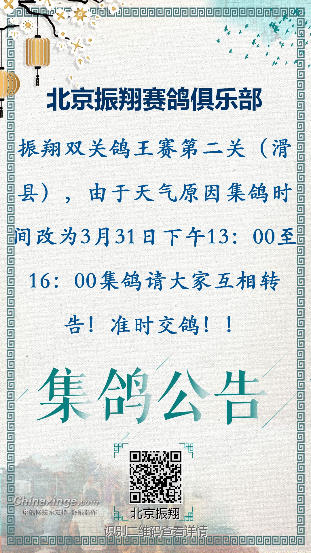 晟翔赛鸽俱乐部最新公告发布