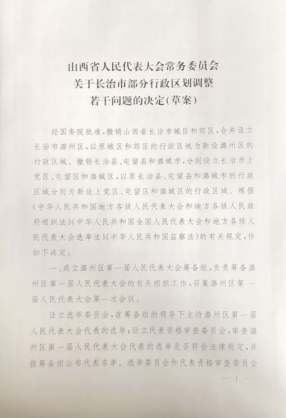 长治县最新任免决定，推动县域治理现代化重要举措揭秘