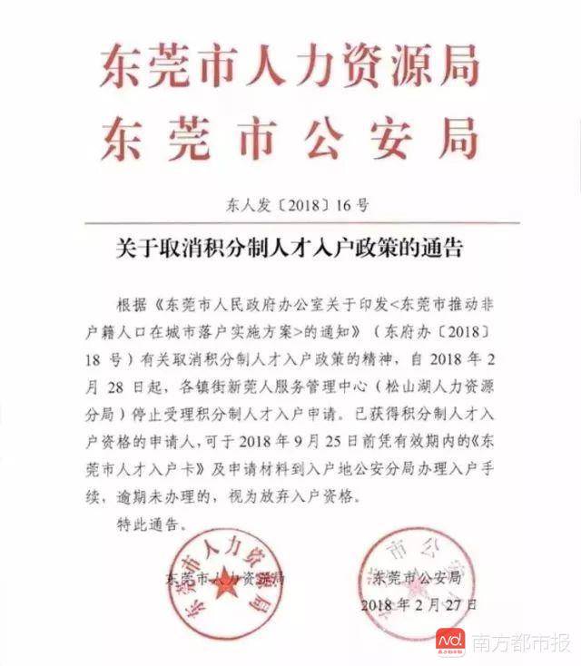 东莞入户政策解读，最新规定及其影响分析