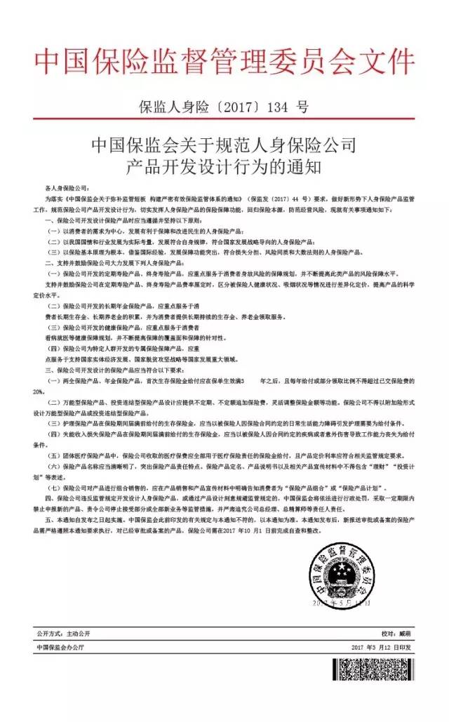 保监会发布最新文件重塑保险业监管体系，推动行业高质量发展重磅出炉