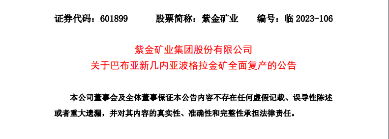 合矿股份最新消息全面解读