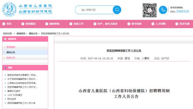 山西儿童医院招聘启事，守护儿童健康的专业团队在招募中