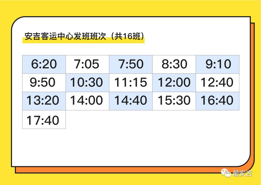 安吉汽车时刻表最新详解