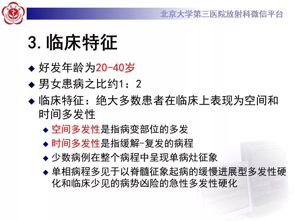 多发性硬化最新研究进展及治疗方法概述