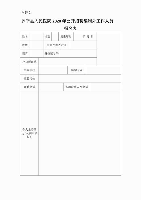 罗平县最新正科公示，深化透明度，推动公平公正干部选拔新篇章