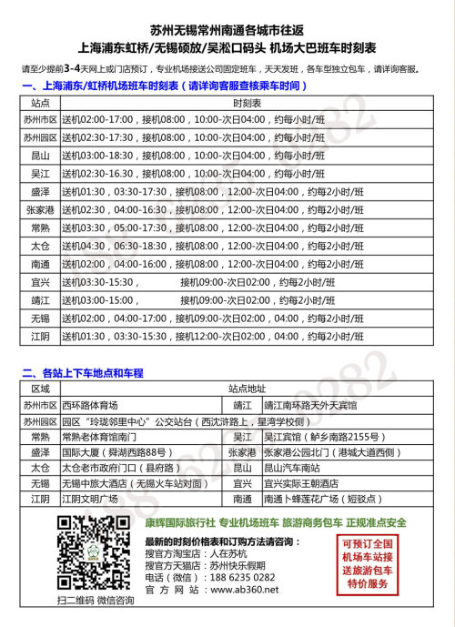 沪商专线最新时刻表全面解析