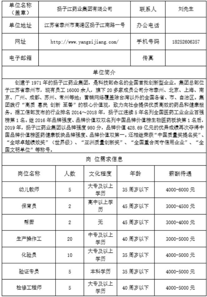 泰州可胜科技招聘动态与职业发展机遇探讨