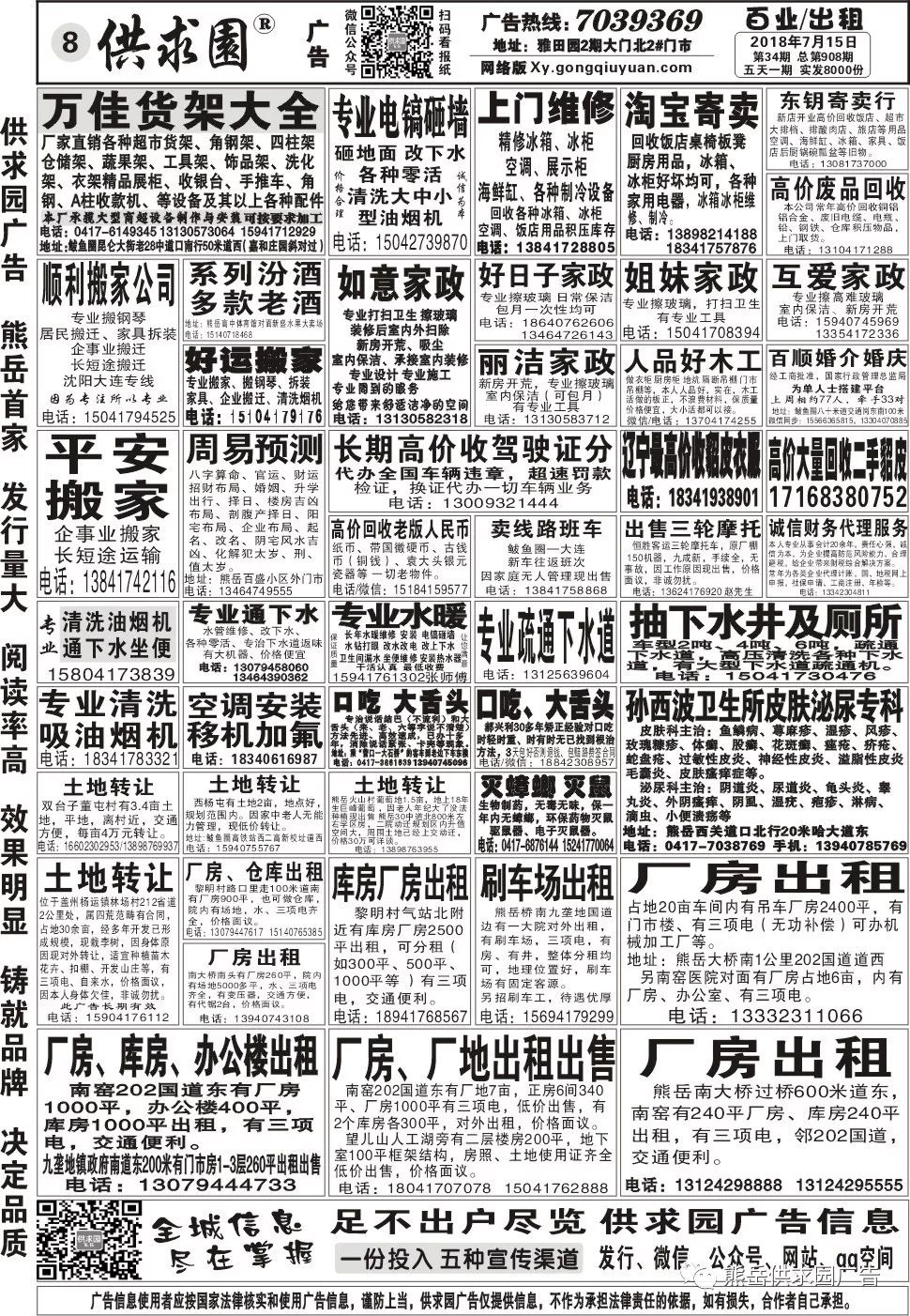 敦化万家兴隆最新报道摘要