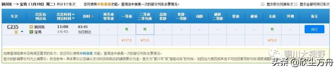 宝鸡高铁时刻表最新详解