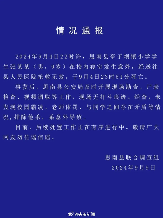 太付死亡学生事件最新动态及其社会影响