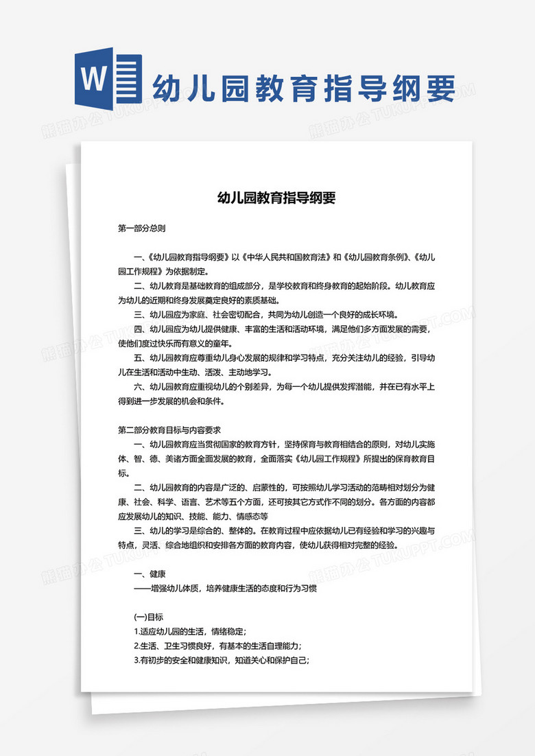 幼儿园指导纲要最新版引领幼教事业迈向新高度