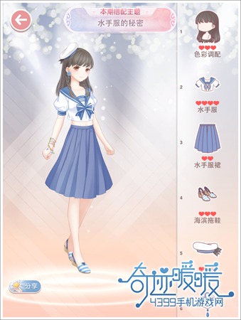 奇迹暖暖最新水手服时尚亮相