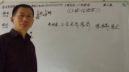 赵三最新八字讲座，解读人生运势，揭秘未来走向