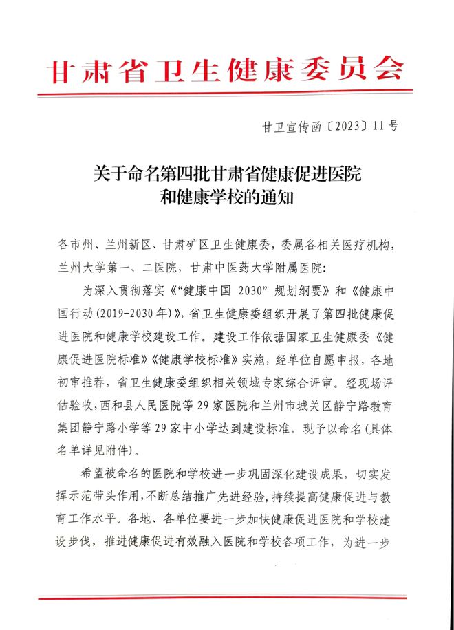 甘肃省卫生厅最新通知全面解读解析