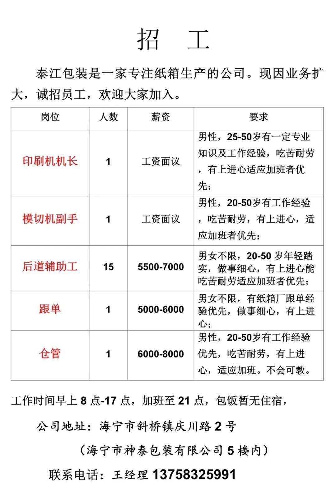 移印主管招聘最新动态概览