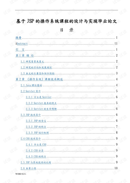 2024全年資料免費大全,帮助他们完成课程作业和毕业论文