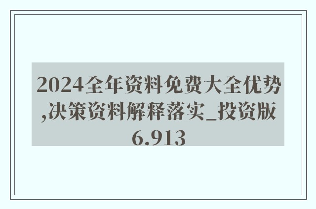 2024年正版资料全年免费公开视频,能够为学习者提供高质量的知识输入