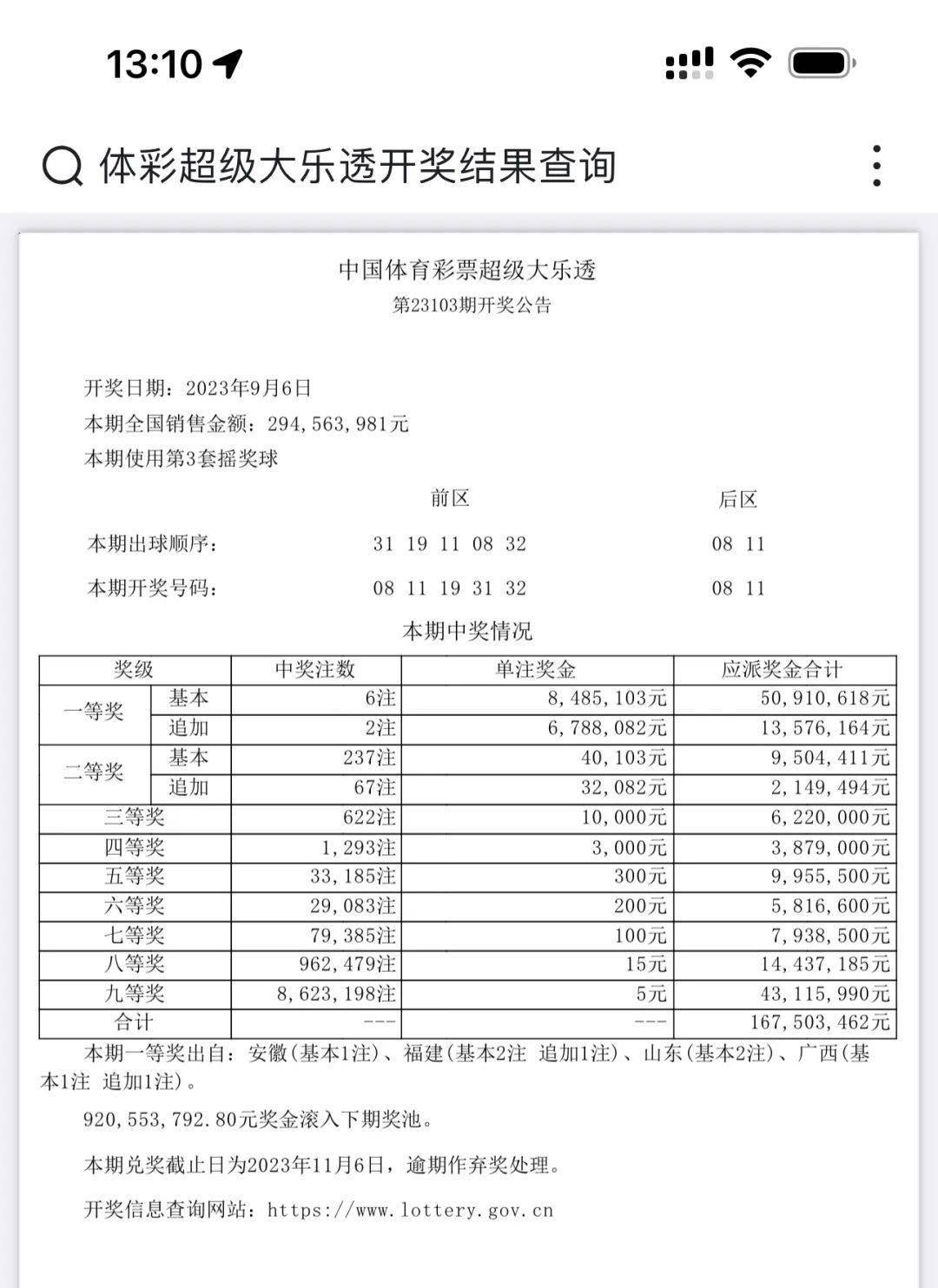 新澳门开奖结果2020开奖记录查询,四、案例分析：2020年某期澳门彩票开奖记录解读