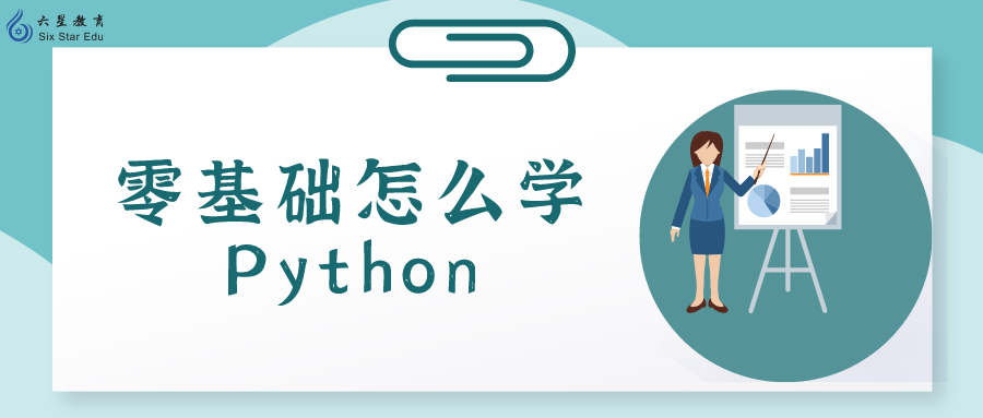 曾夫人论坛免费资料大全,前两周掌握Python基础语法