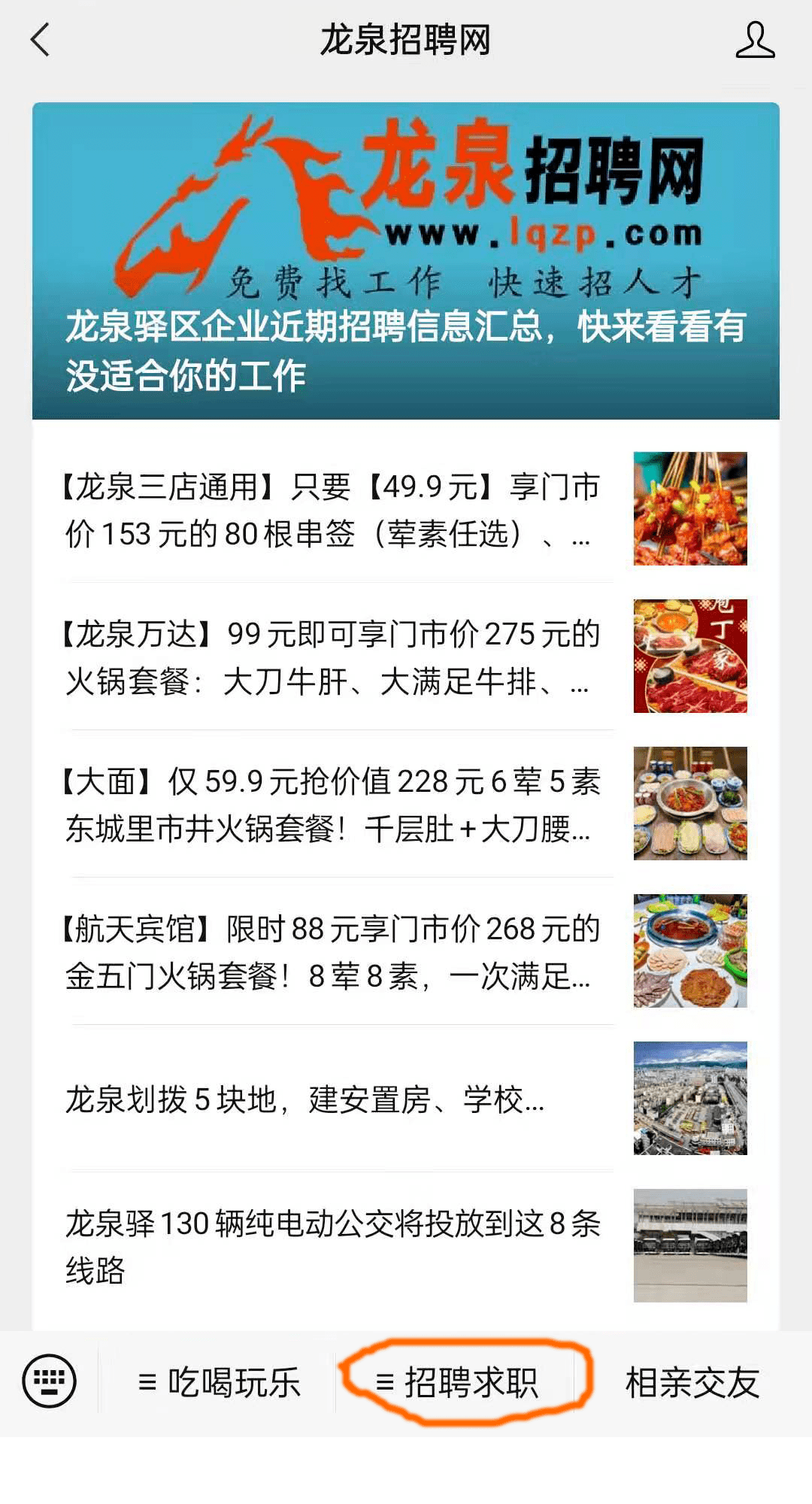 龙泉驿招聘网最新招聘动态深度解析及求职指南