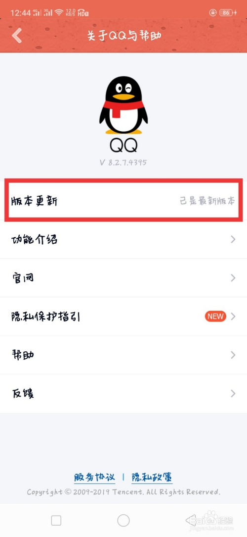 轻松更新QQ至最新版本的步骤指南