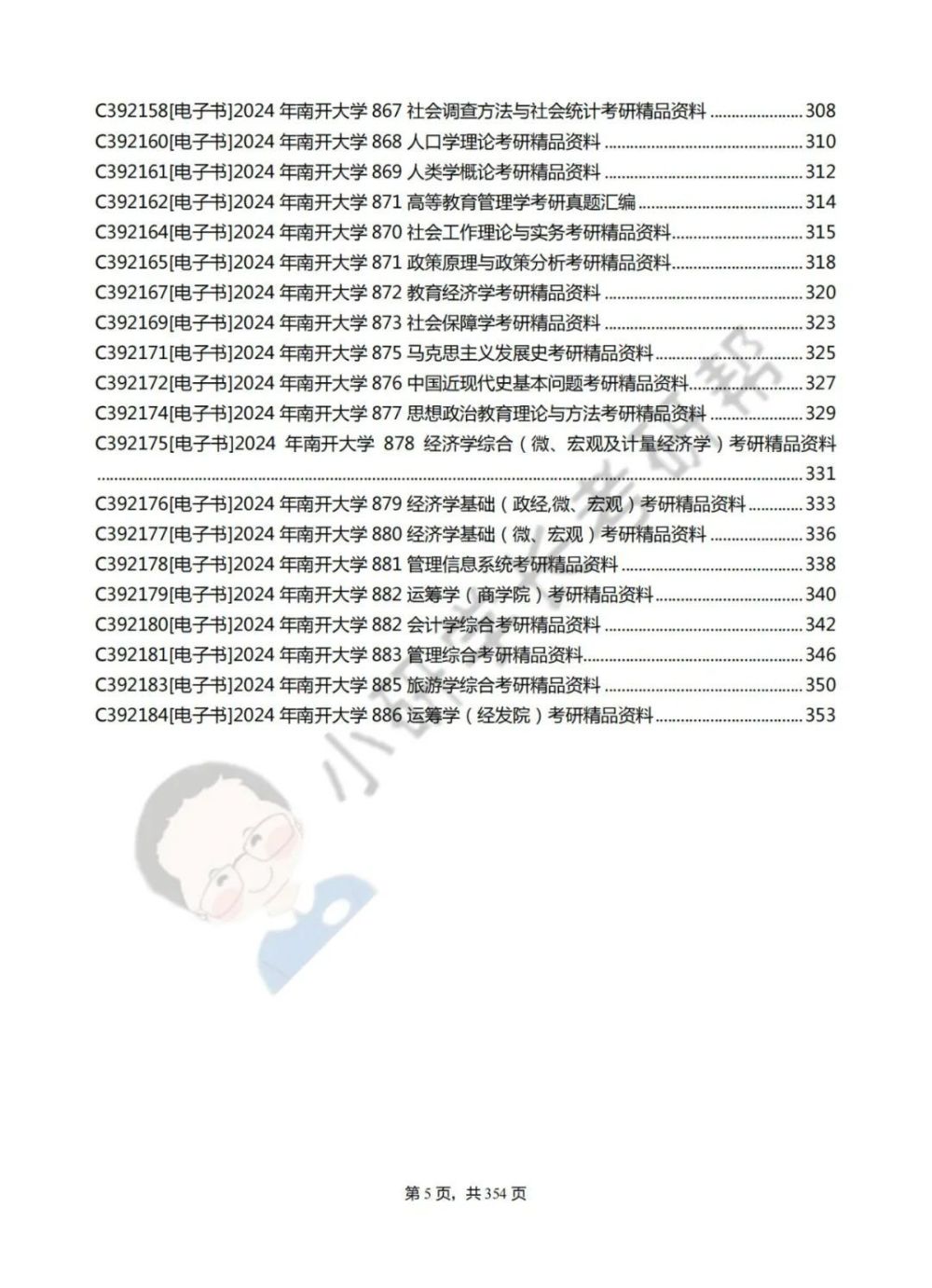 新澳精准资料免费提供221期,2015南开大学专业_收费版v7.3.48