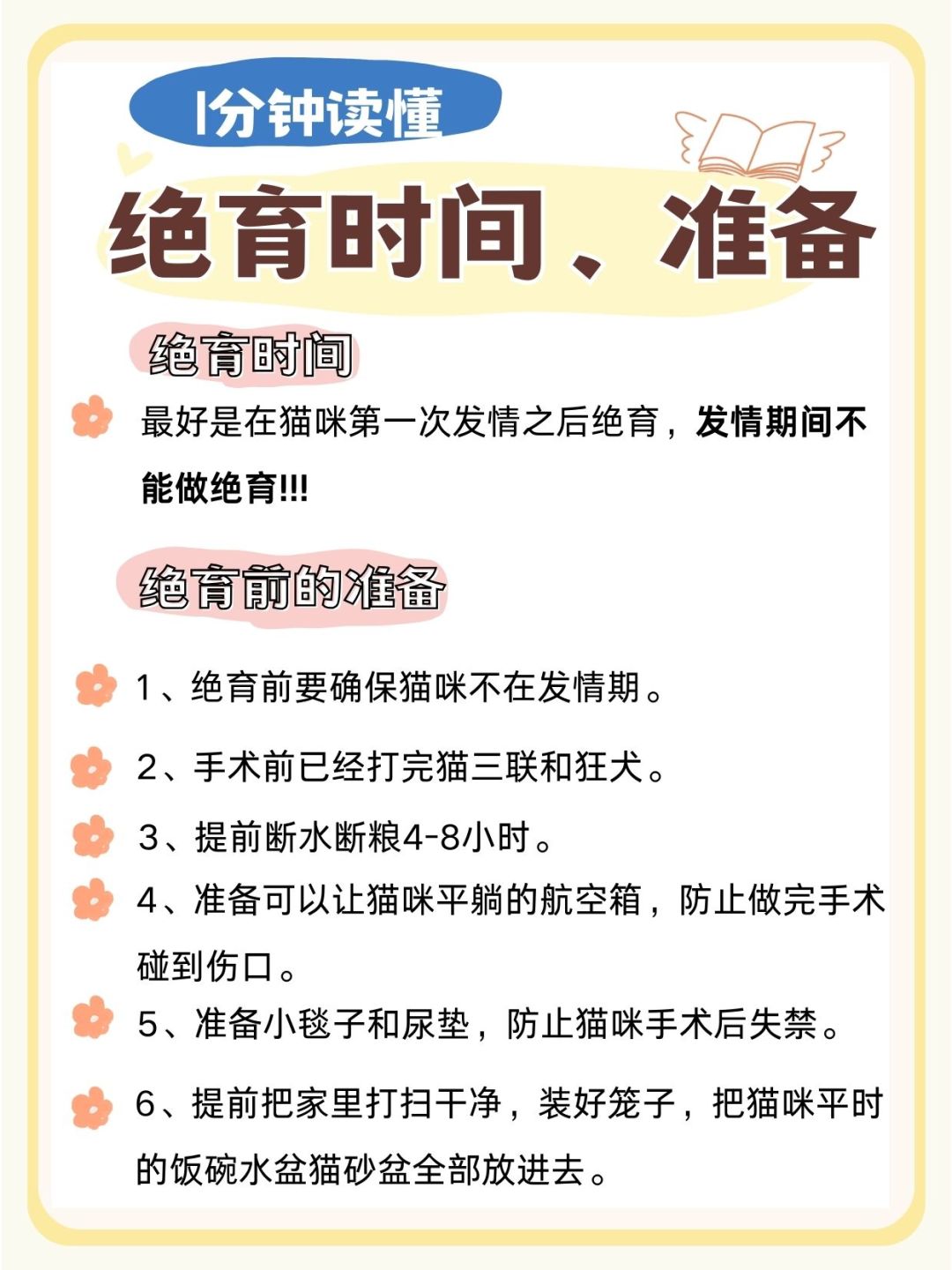 新澳精准资料免费提供265期,猫咪绝育准备_简易版v9.2.421