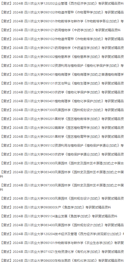 澳彩芳草地资料站,四川大学 研究生专业_新手版6.278