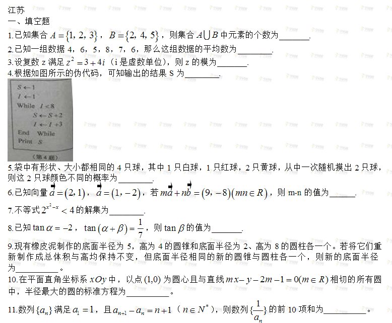 江苏高考数学最新填空题趋势解析