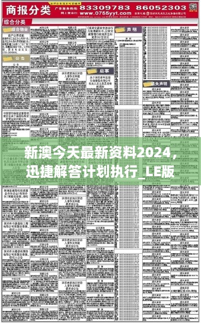 新澳2024年精准正版资料,重要性解释落实方法_Android256.183