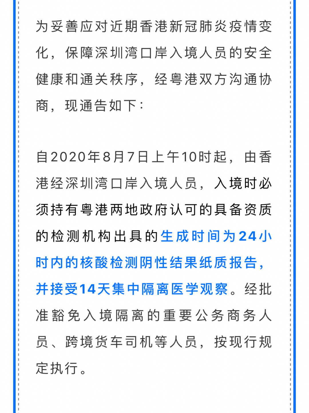 深圳最新密接隔离政策详解解析