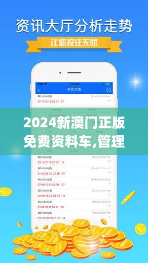 2024年濠江免费资料,动态调整策略执行_安卓20.591