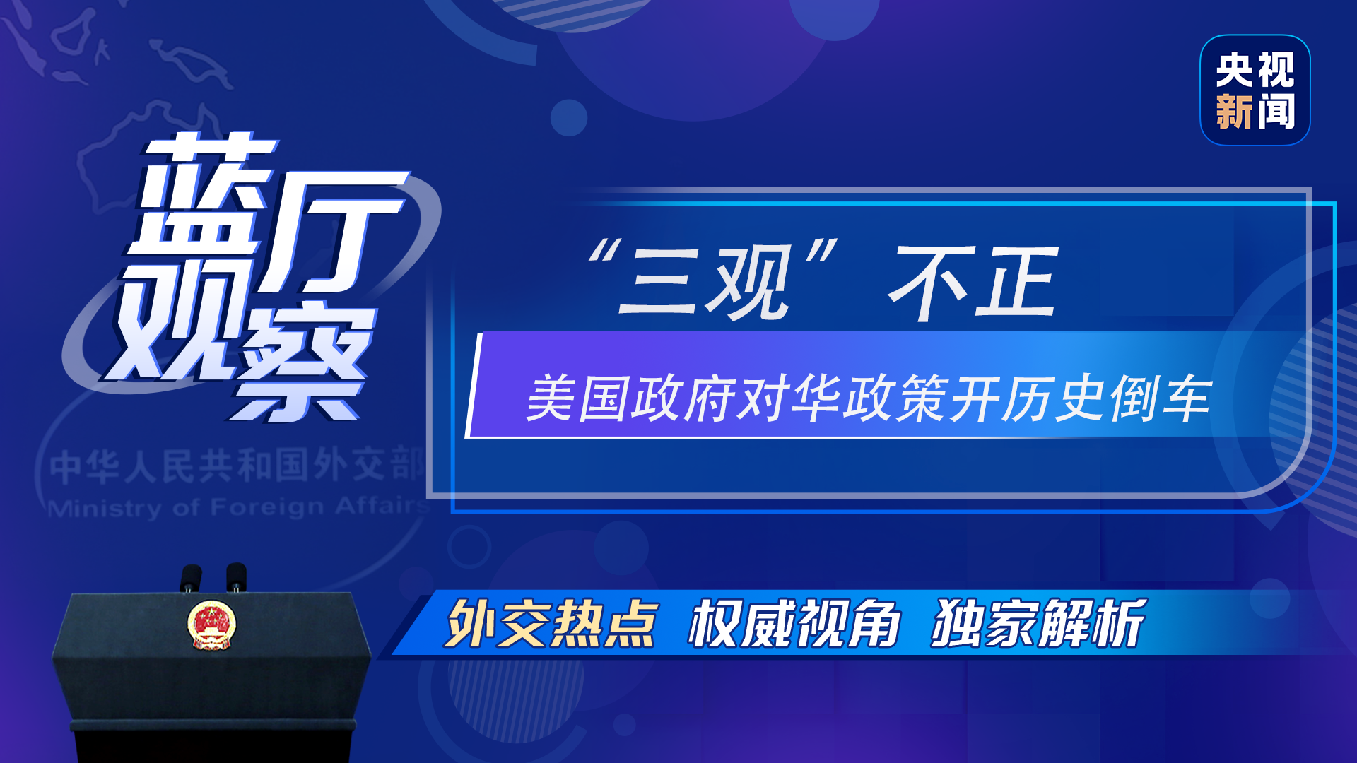 美国最新政策对中国的影响及启示分析