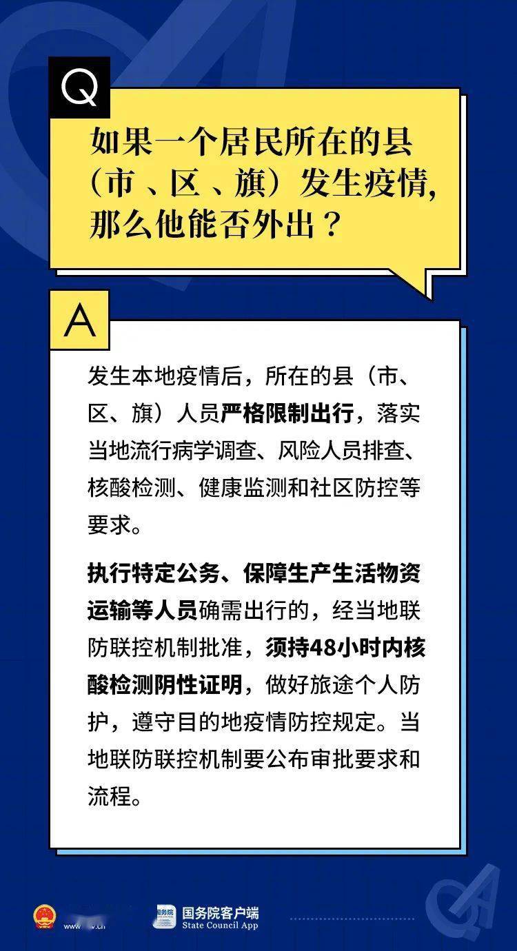 中国全面加强疫情防控，科学精准防控的最新要求