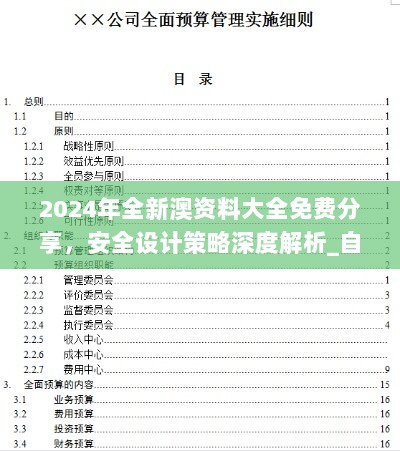 全年资料免费大全,高效策略设计解析_网页版61.224