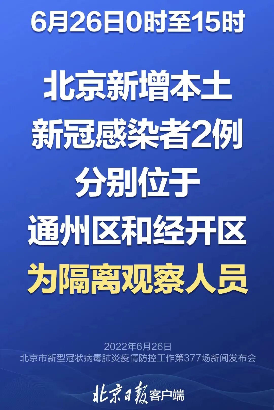 北京疫情最新消息发布，全面应对，守护首都安全健康