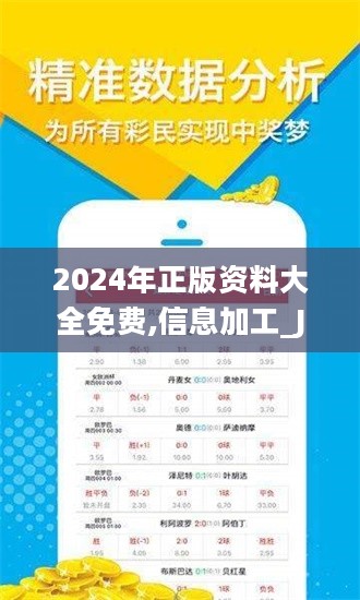 2024全年资料免费大全,决策信息解析说明_NE版86.422