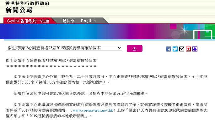 香港新冠病例最新情况更新