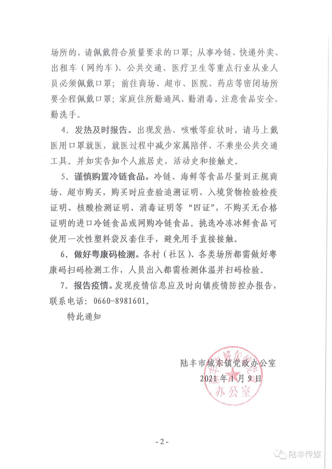 广东陆丰最新疫情动态，全力以赴，共筑防控堡垒