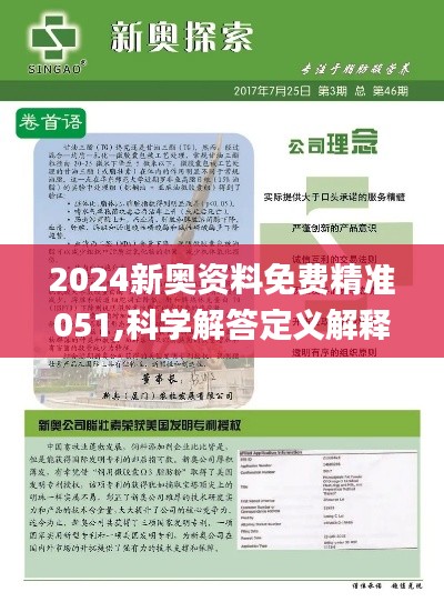 2024新奥免费资料,权威评估解析_Kindle26.106