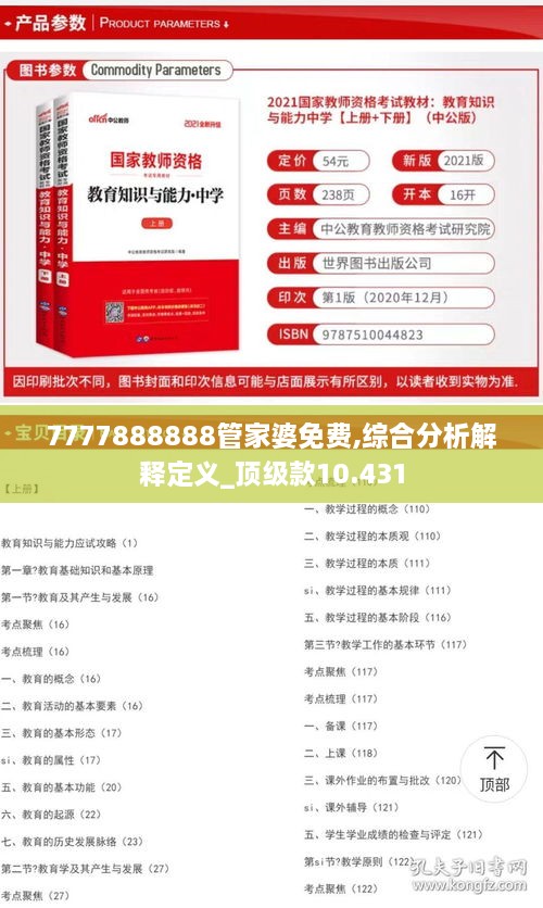 7777888888精准管家婆,准确资料解释落实_RX版54.99