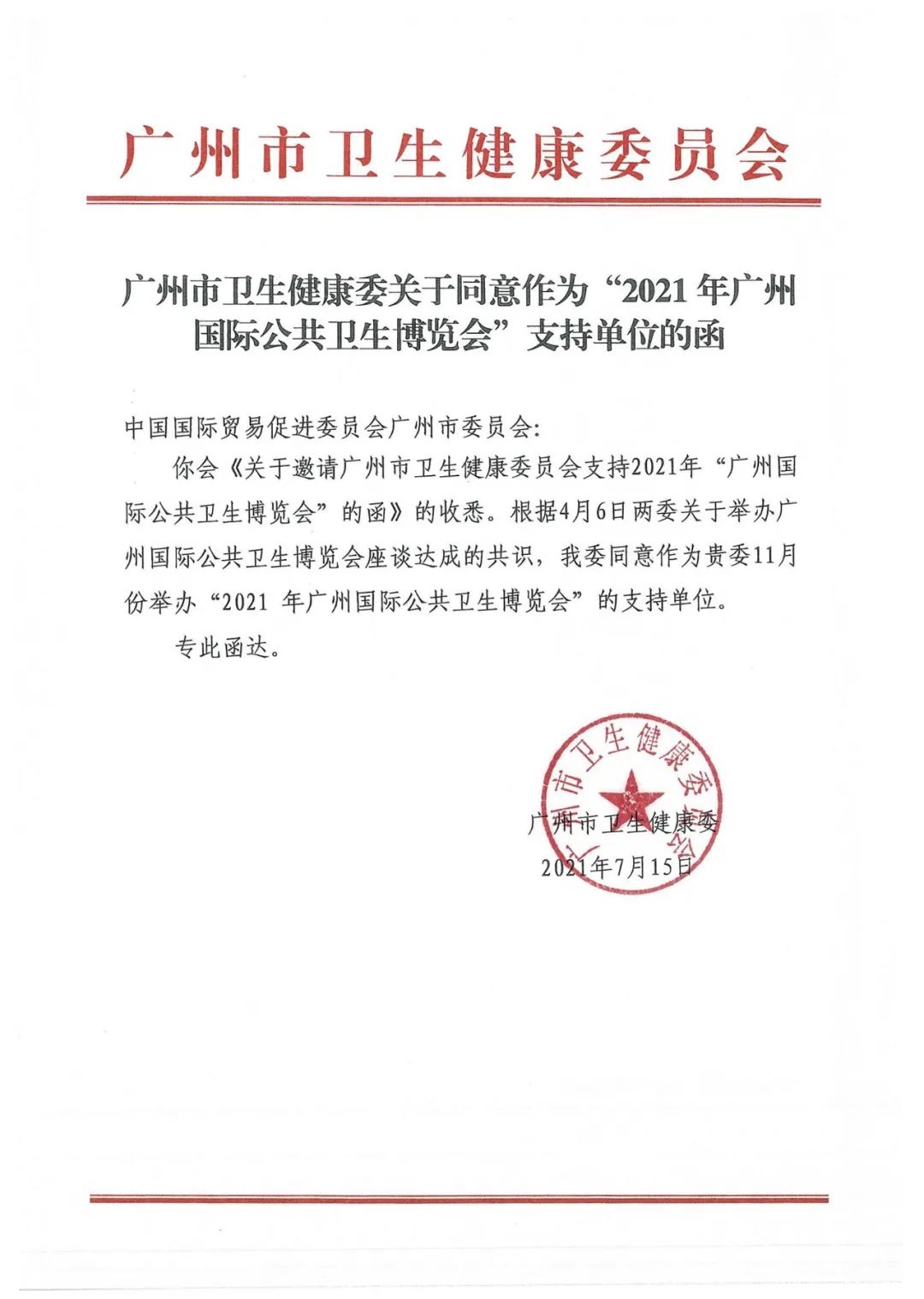 广州疫情防控形势稳定，卫计委积极应对挑战