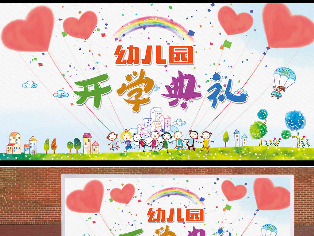 幼儿园开学季全新展板，迎接新起点，共筑美好未来之路